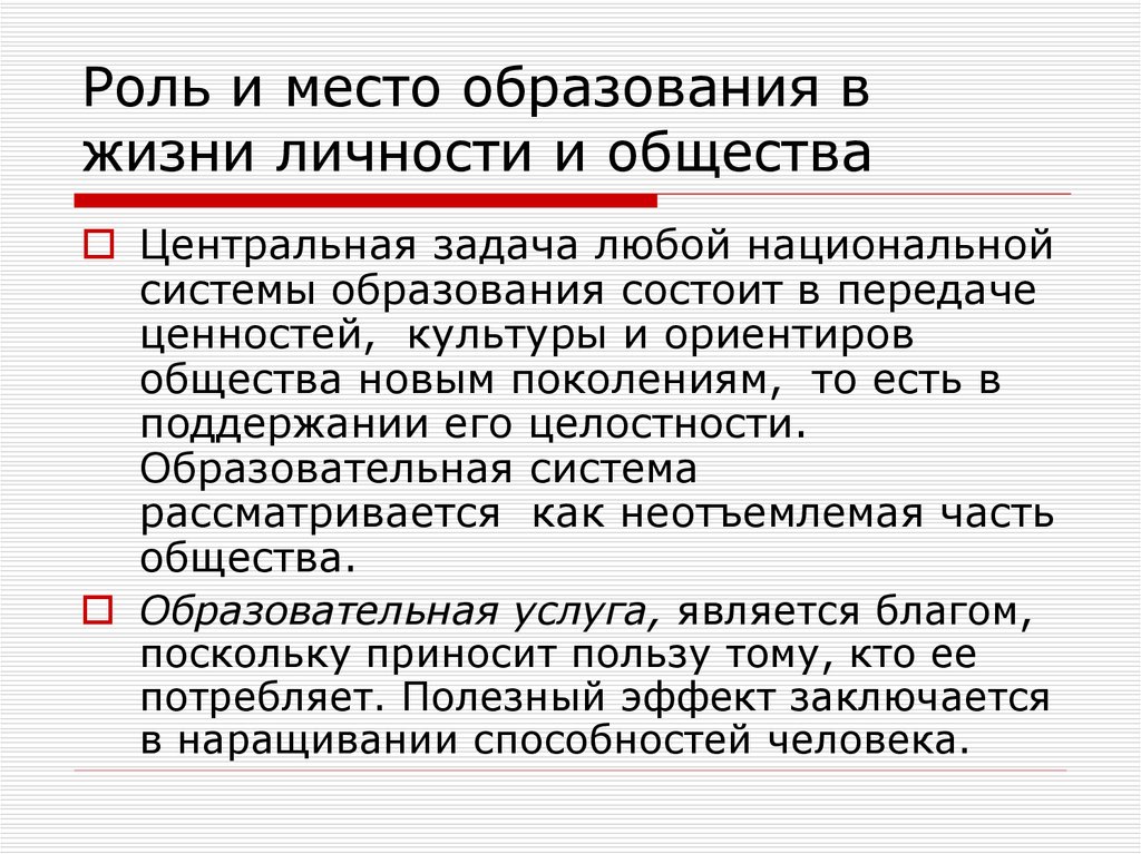 Роль образования в современном обществе план