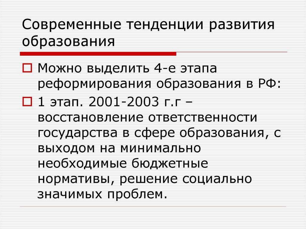 Государственно образующие