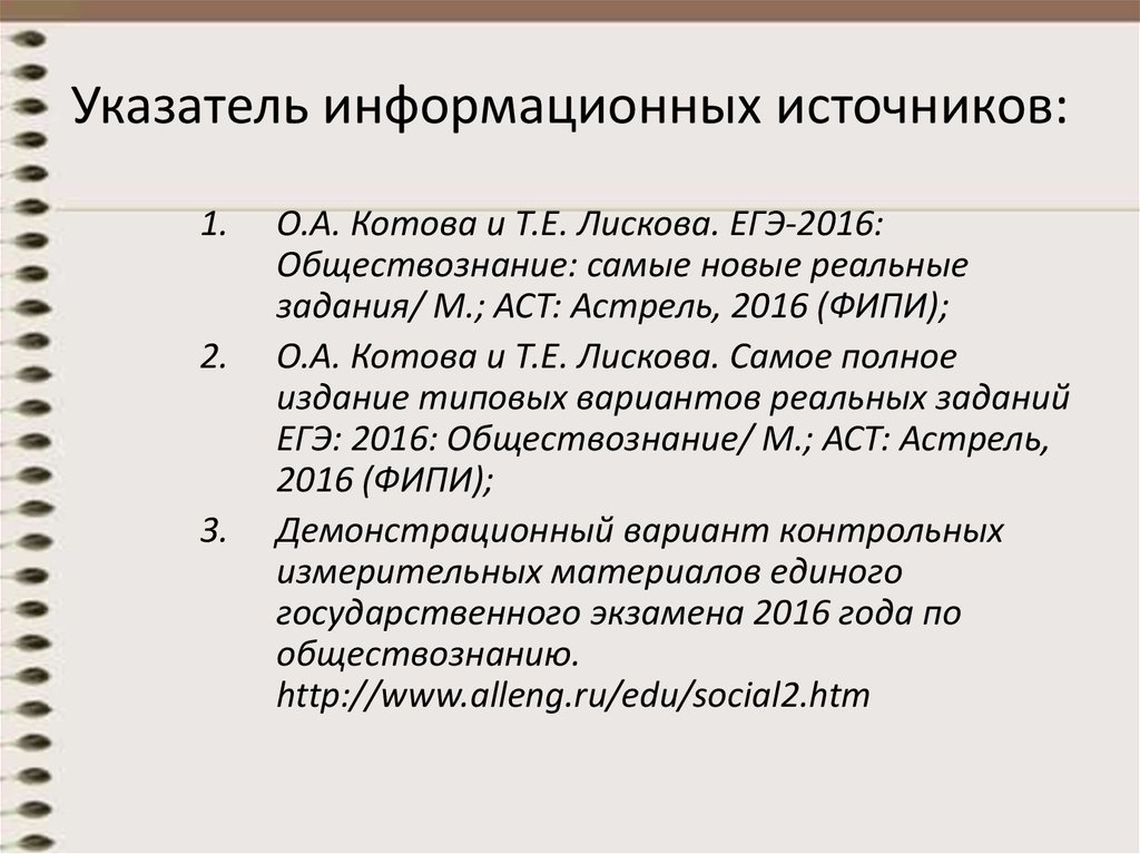 Задача реального времени. Информационные источники. Список информационных источников.