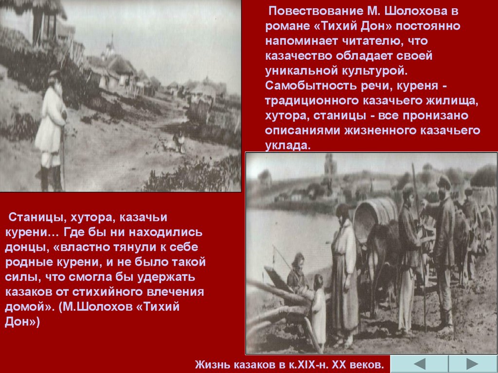 Отражение культуры донского казачества в романе М.А. Шолохова «Тихий Дон» -  презентация онлайн