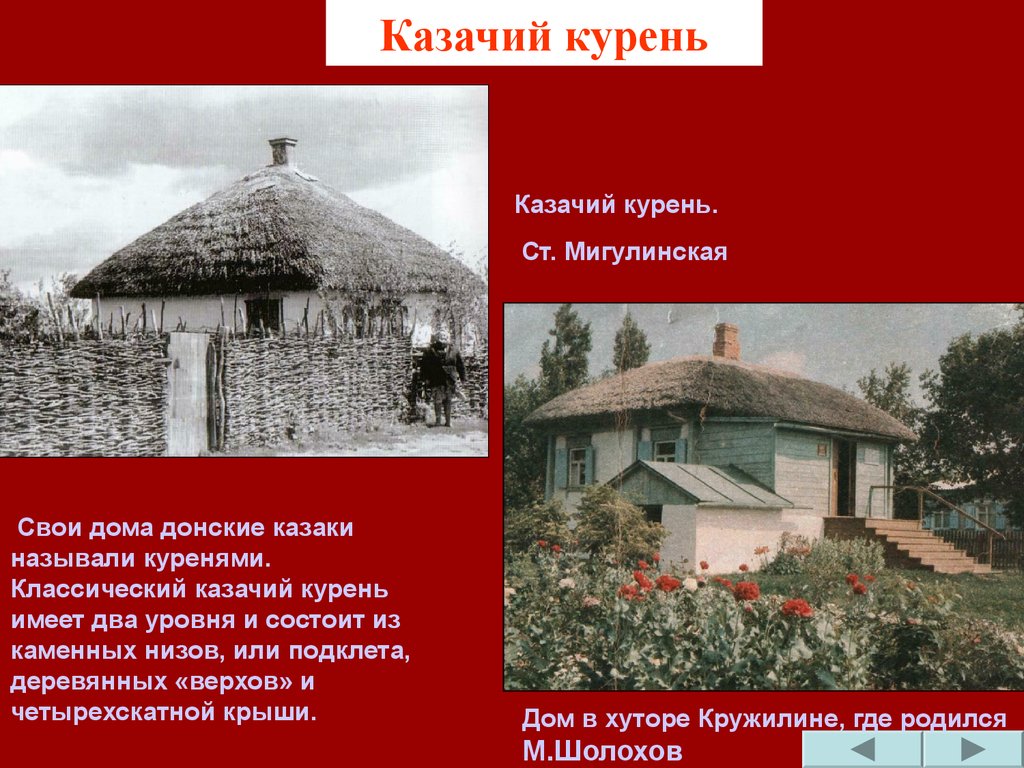 Отражение культуры донского казачества в романе М.А. Шолохова «Тихий Дон» -  презентация онлайн