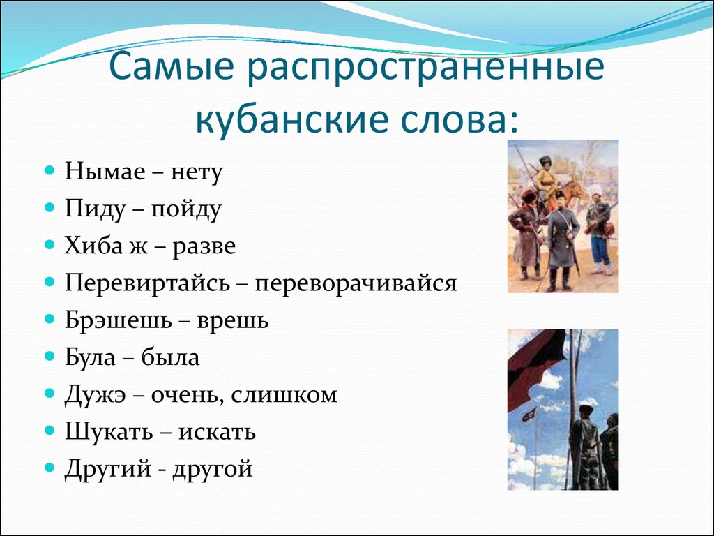 Кубанский диалект балачка. Кубанские слова. Диалекты Кубани. Кубанские диалектные слова. Кубанский диалект примеры.