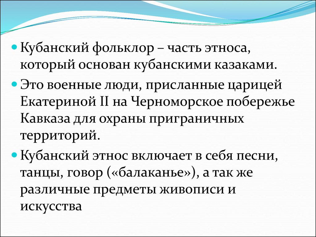 Казачий фольклор 3 класс кубановедение презентация и конспект