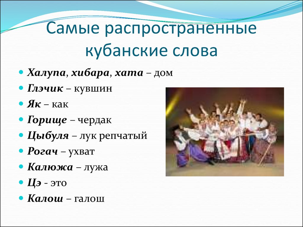 Говор на кубани. Кубанские слова. Кубанский диалект. Казачьи слова. Язык Кубанский казачий.