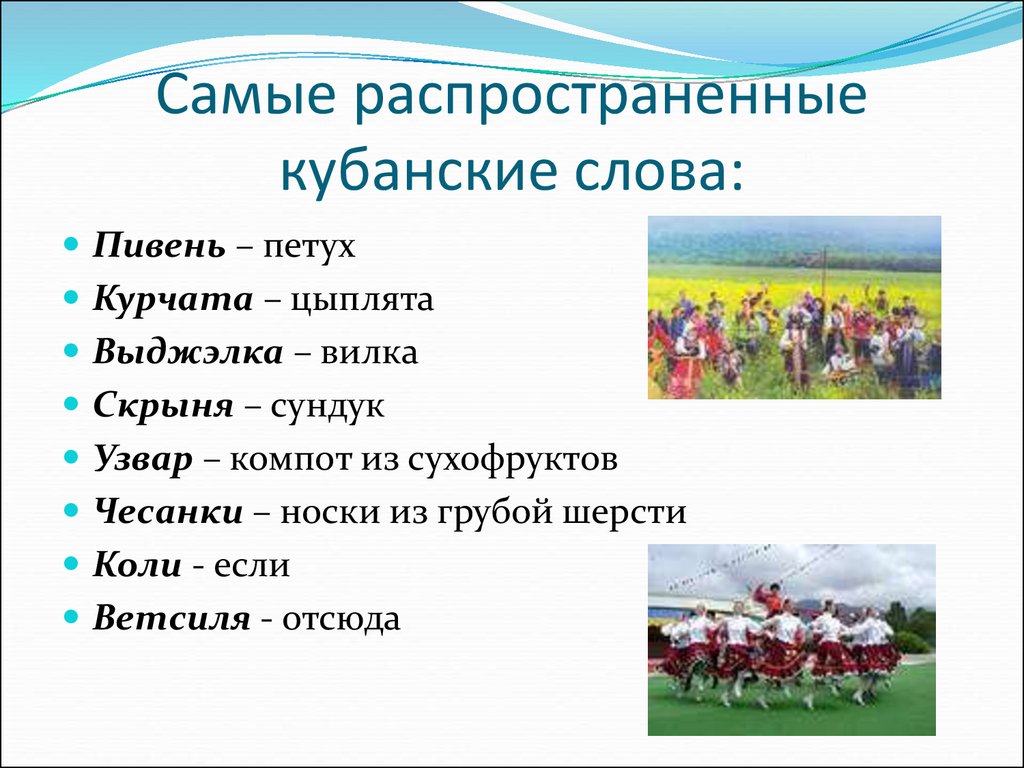 Кубанский предложение. Кубанский диалект. Кубанские слова. Кубанский диалект балачка.