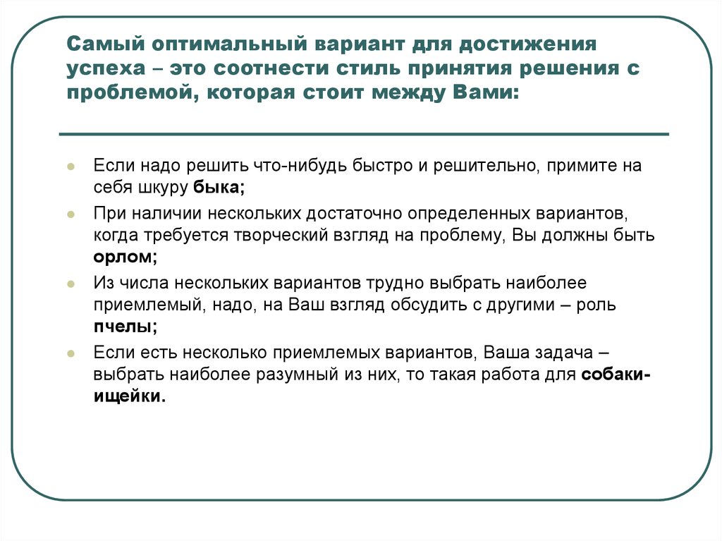 Наиболее приемлемый вариант. Оптимальный вариант. Самый оптимальный.