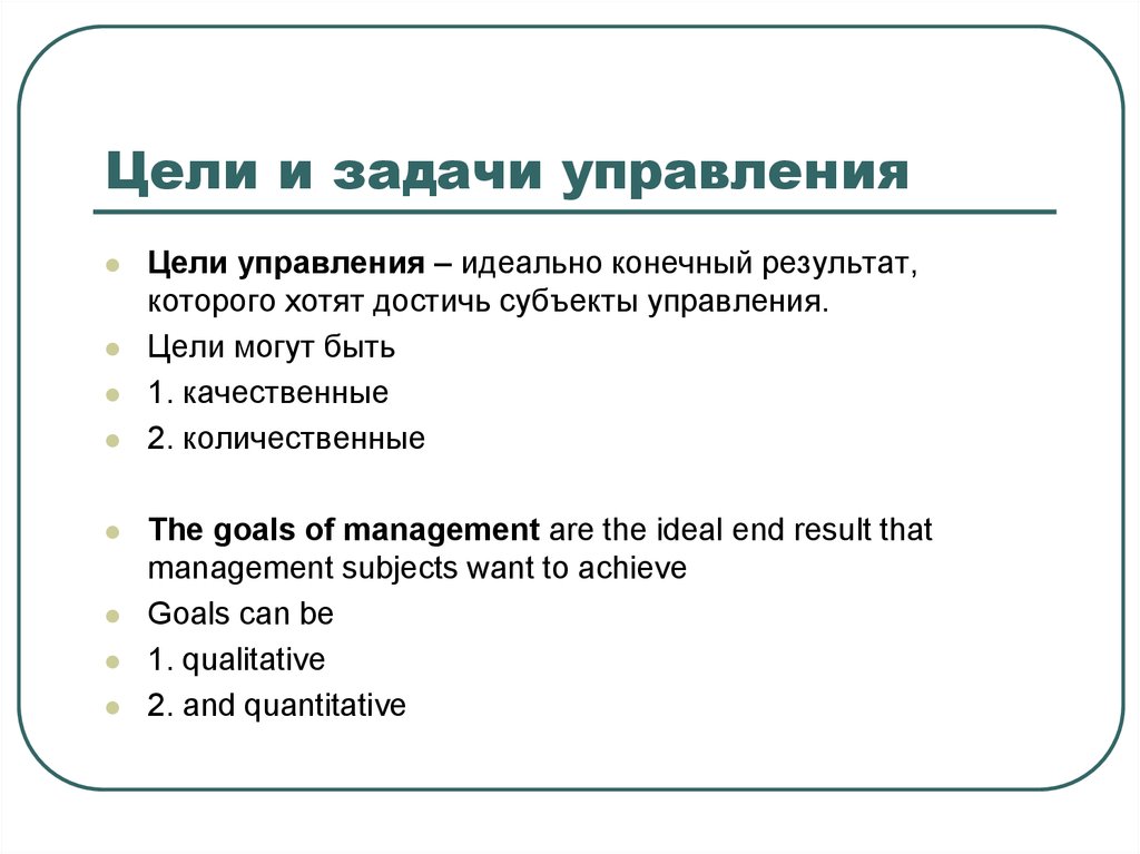 Управление операциями задачи. Таблица цели и задачи менеджмента. Цели и задачи управления. Цели и задачи управляющего. Цели и задачи отдела.