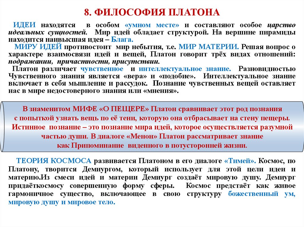 Платон философия. Учение Платона философия кратко. Идеи Платона в философии. Платон его взгляды на философию. Философия Платона кратко.