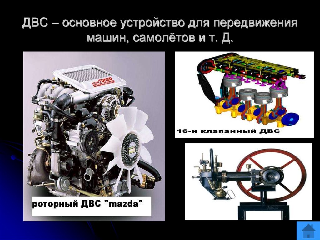 Презентация устройство двигателя