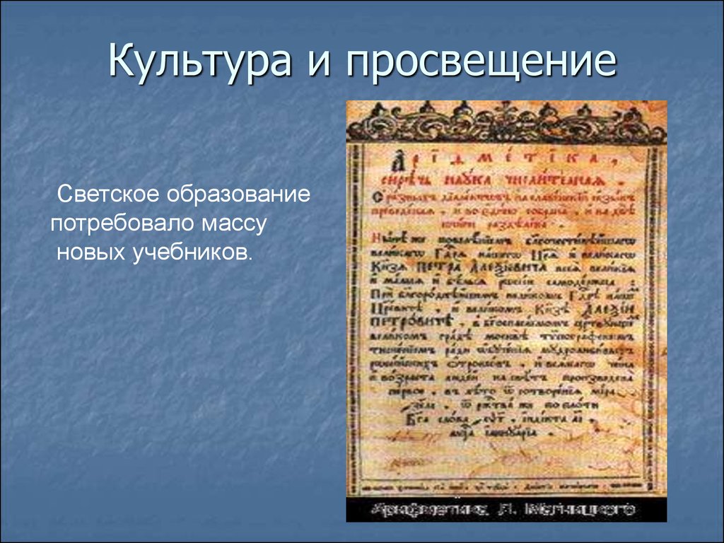 Светское образование. На пути к светскому образованию 18 и век презентация.