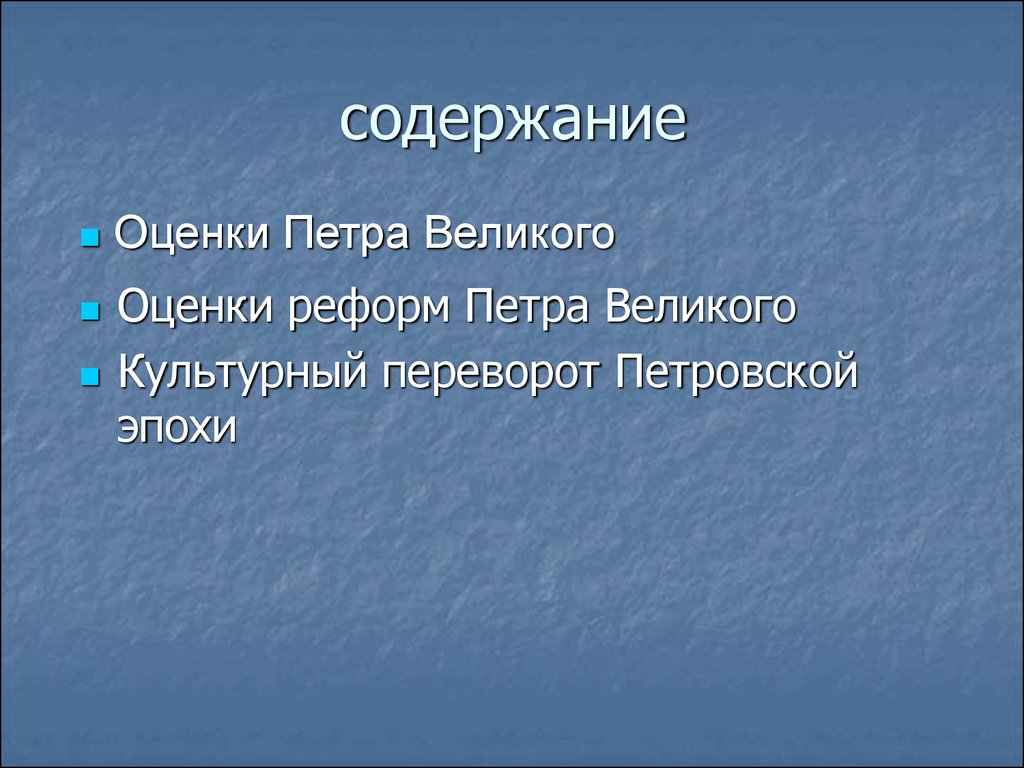 Оценка петра. Роль Петра 1 в истории. В роли Петра первого. Оценка реформ Петра 1. Роль Петра i в истории.