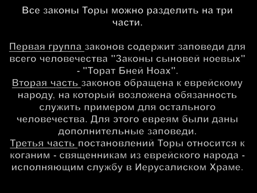 Закон тори. Законы Торы. Заповеди Торы. Законы Торы еврейские. Книга заповедей Торы.