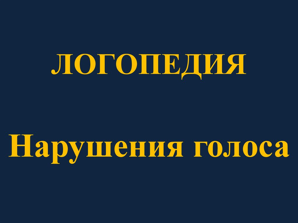 Наложить голос на презентацию