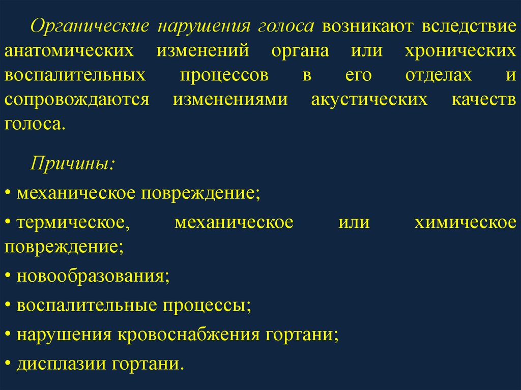 План коррекционной работы при органических нарушениях голоса