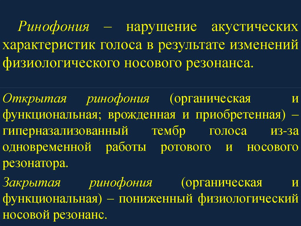 План коррекционной работы при органических нарушениях голоса