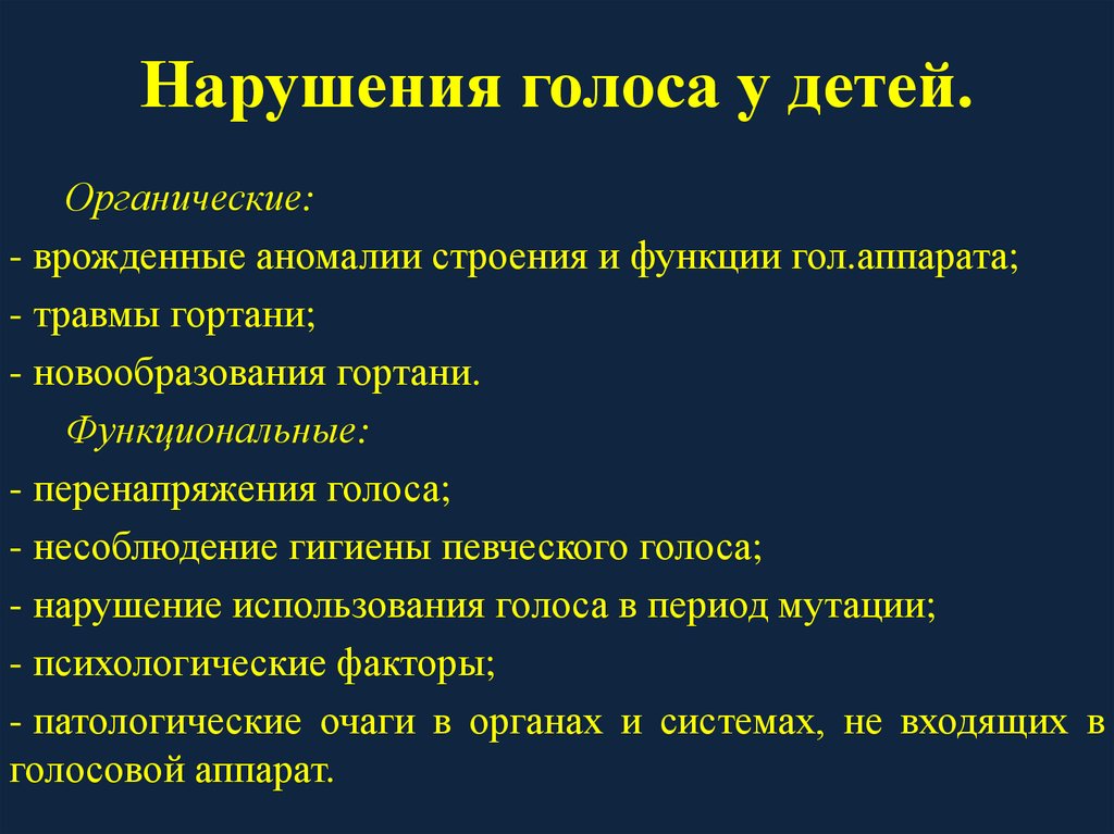 23 гипертонусная дисфония спастическая дисфония этиология механизмы симптоматика клиническая картина