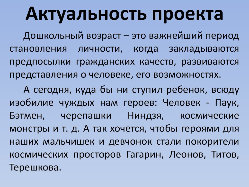 Как писать актуальность проекта