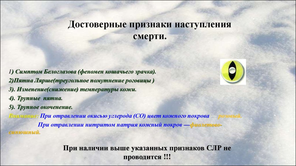 Симптомы умирающей. Достоверные признаки смерти. Признаки указывающие на наступления смерти. Достоверные признаки наступления смерти.