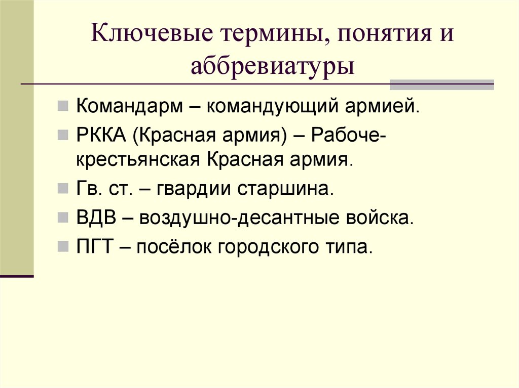 Под понятием термина