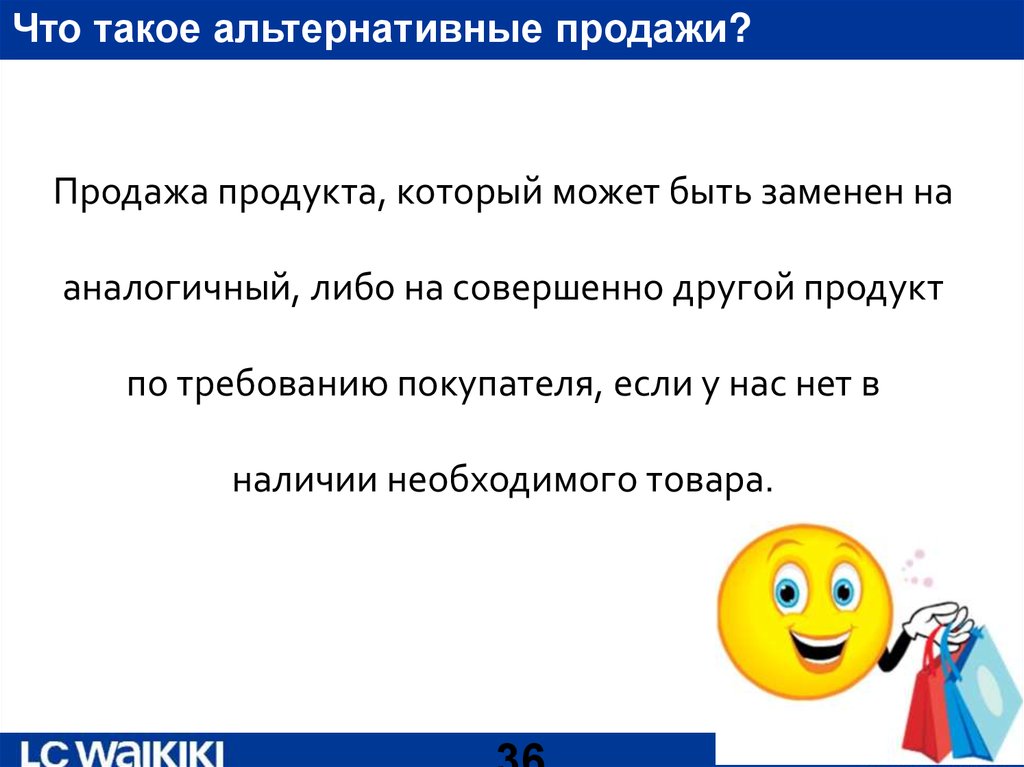 Что такое альтернатива. Альтернативные желания. Альтернатива. Продажа. Альтернативный это.