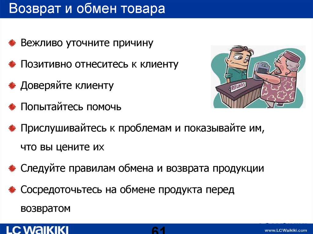 Обмен и возврат товара. Вайкики упаковка возврата товара.