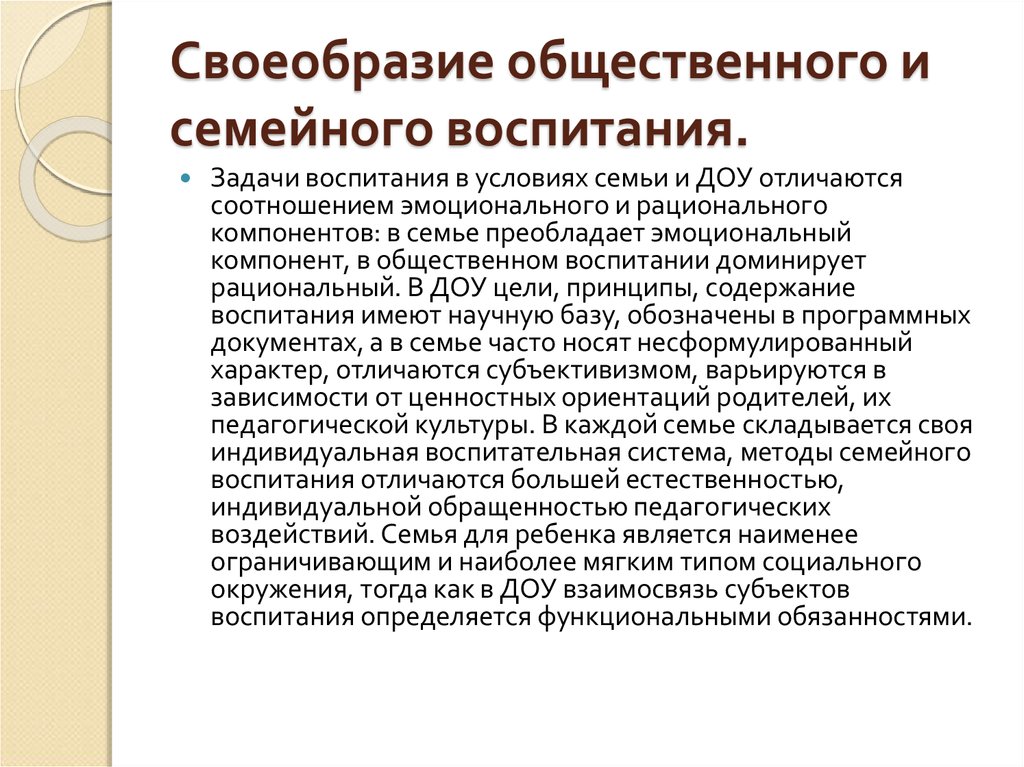 Взаимодействие общественного и семейного воспитания презентация