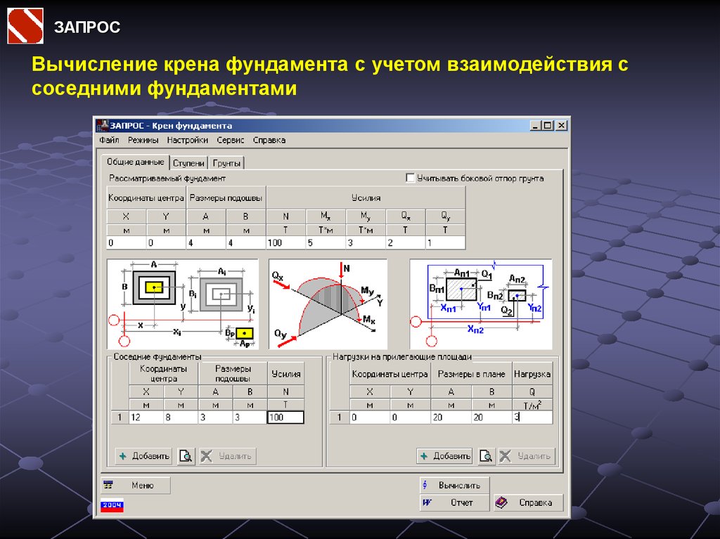 Программа для проекта фундамента