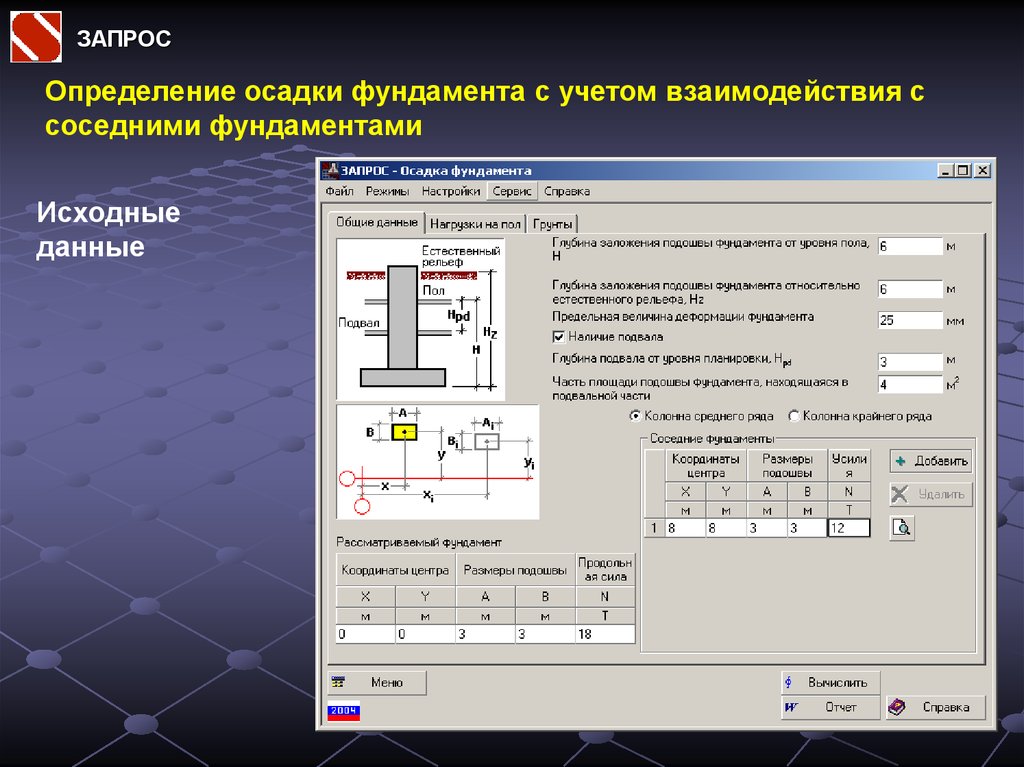 Дипломная работа по теме Создание программы 'Расчет фундаментов' Дипломная работа по теме Создание программы 'Расчет фундаментов'