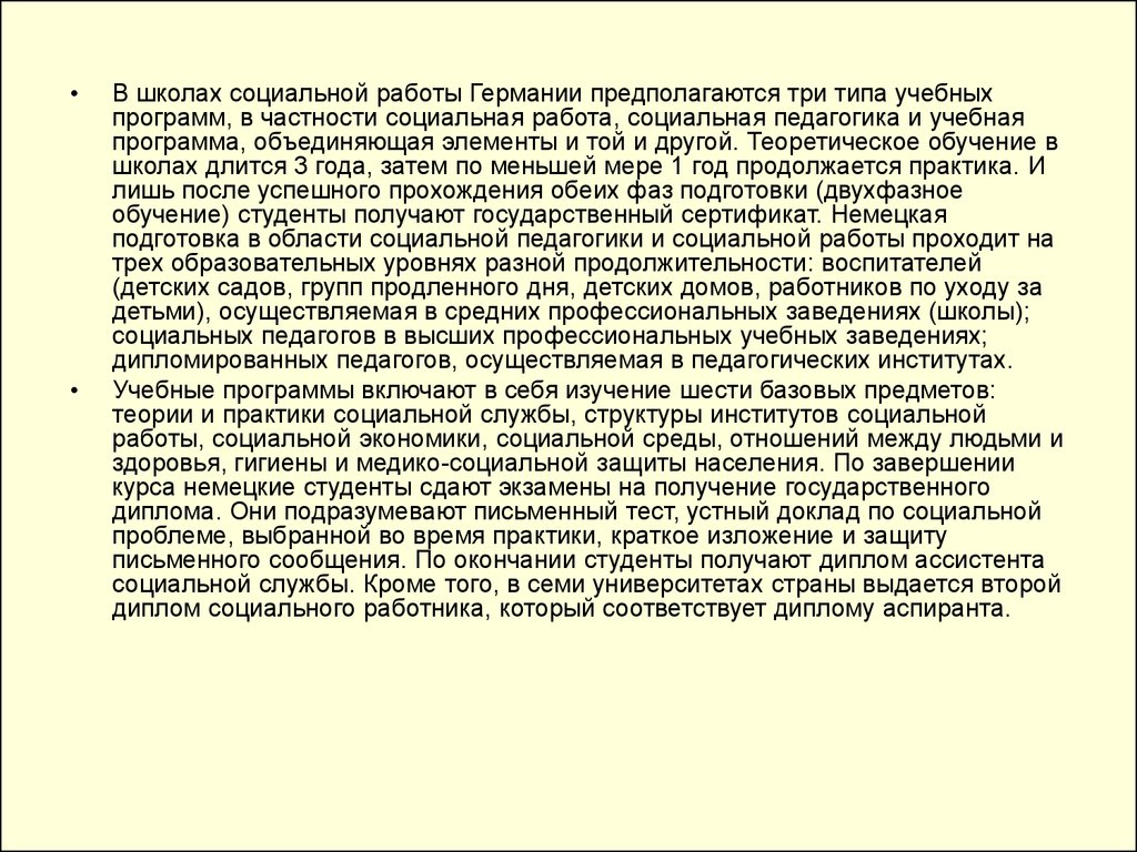 Подготовка кадров социальных работников в Германии - презентация онлайн