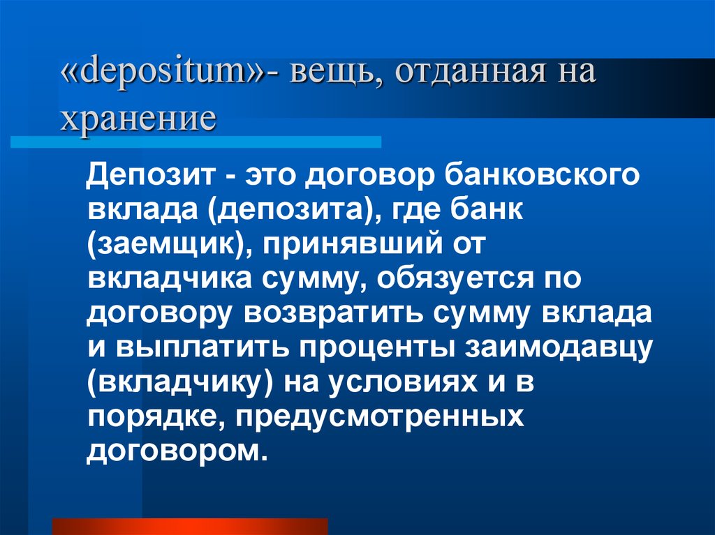 Коммерческий вклад. Депозитный портфель банка это. Депозитное хранение это. Депозит это. Прием и хранение депозитов вкладчиков пример.