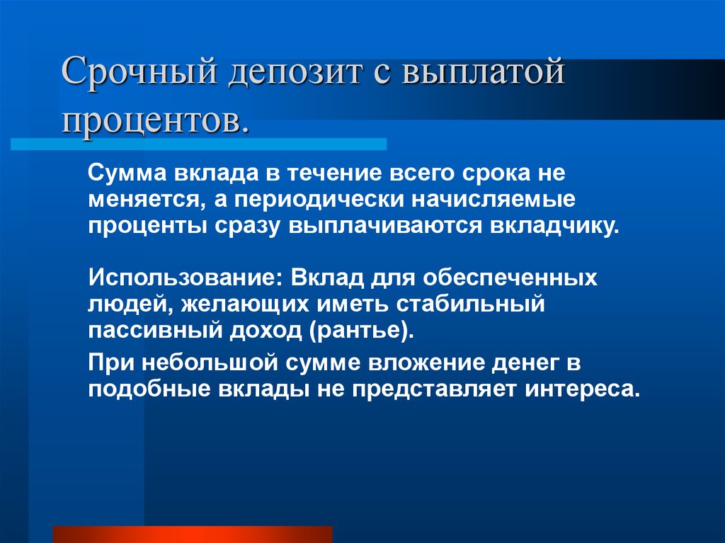 Представляю вклад. Срочный депозит это. Депозитная политика коммерческого банка презентация. Характерные черты вклада депозита. Срочные депозитные вклады.