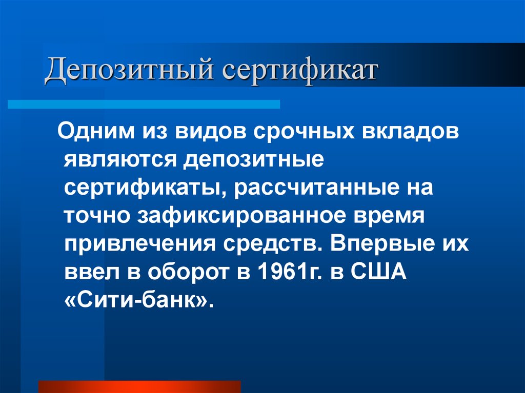 Депозитная политика газпромбанка презентация