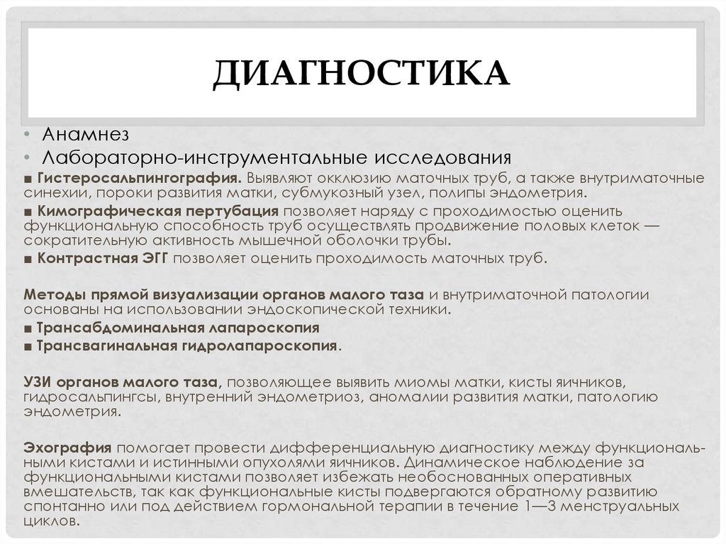 Синехии эндометрий. Внутриматочные синехии описание протокола. Лабораторные методы исследования миомы матки. Методы обследования при миоме матки. Синехии в полости матки в постменопаузе.