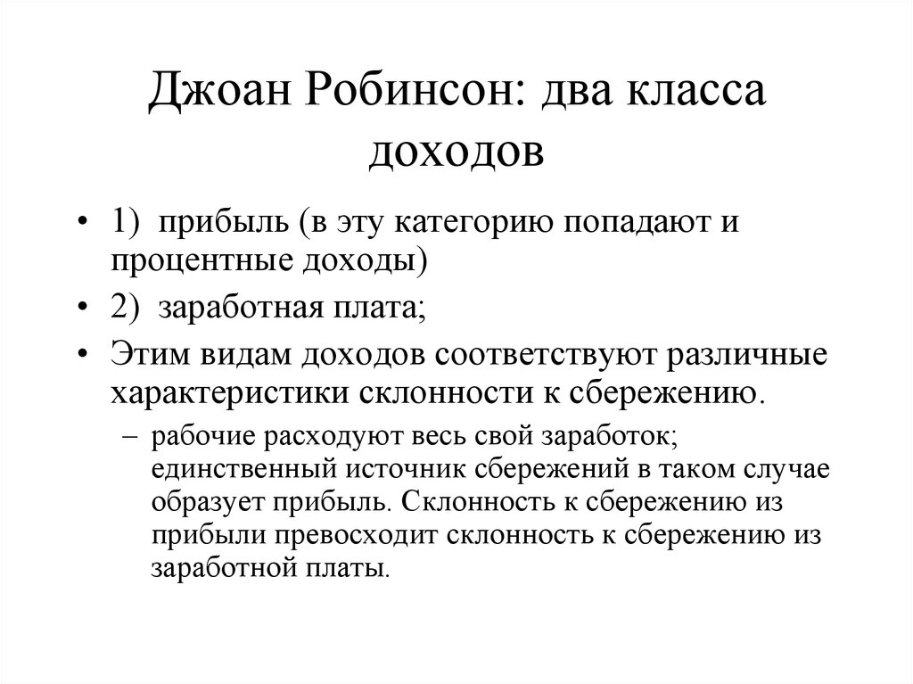 Классы доходов. Теория эндогенного экономического роста. Теория эндогенного роста роста. Теория экономического роста Робинсона кратко.