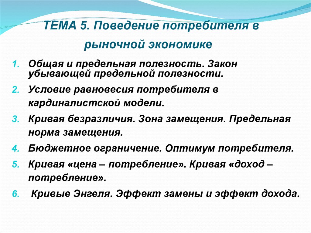 Экономические темы рефератов. Поведение потребителя в рыночной экономике. Поведение потребителя в экономике. Поведение в экономике потребителя рыночной экономики. Роль потребителя в экономике.