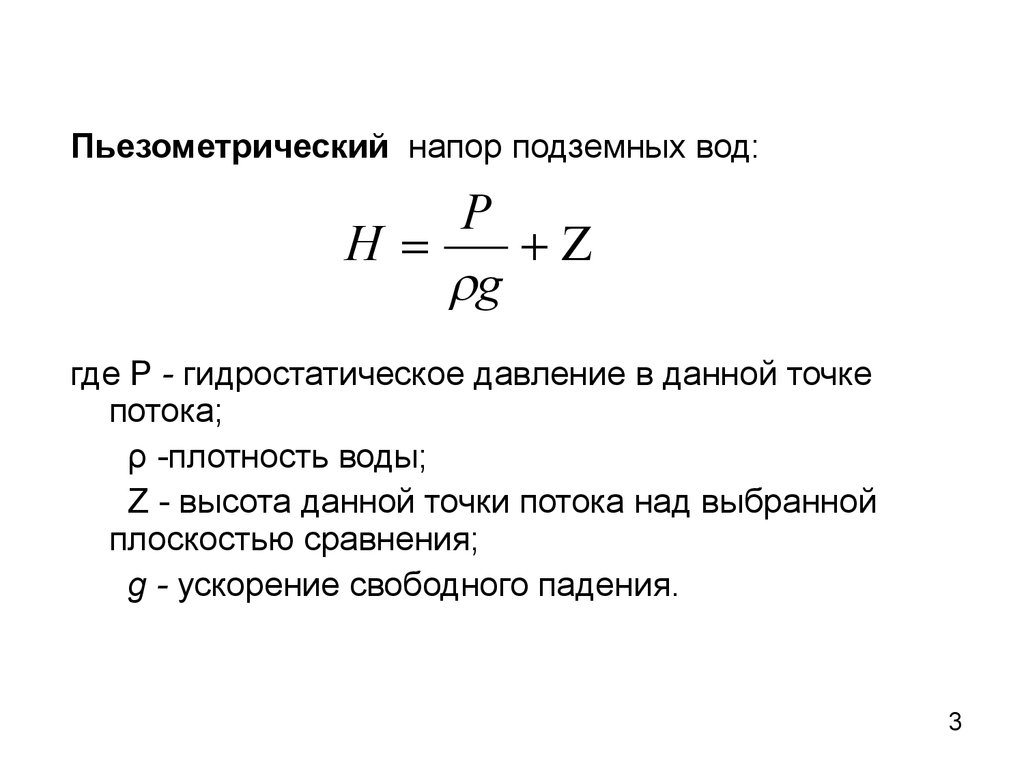 Давление в пьезометре