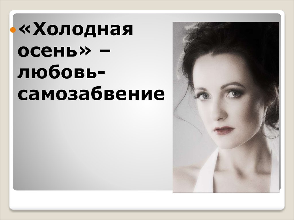 Любить до самозабвения. Самозабвение это в психологии. Самозабвение это качество. Самозабвение это хорошо или плохо. Артур самозабвение.