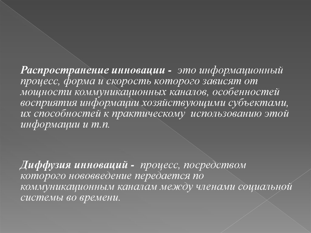 Новация это. Распространение инноваций. Распространение новшеств. Распространение нововведений. Скорость распространения инноваций.