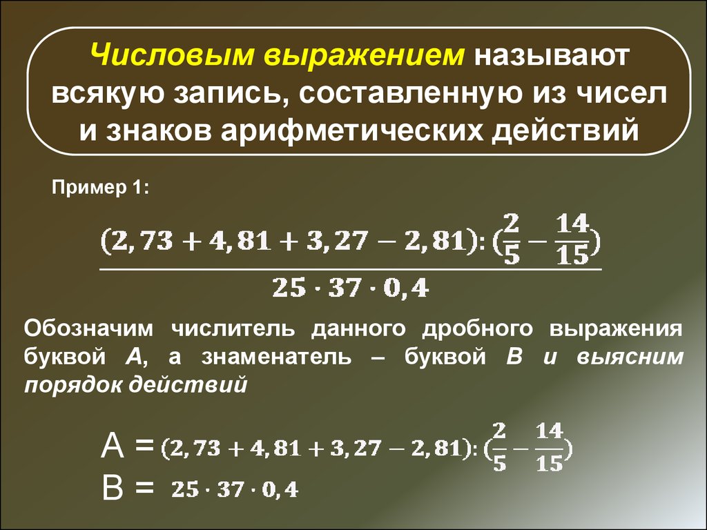 Числовое выражение это 2 класс. Числовые выражения. Название числовых выражений. Математические выражения. Примеры математических выражений.