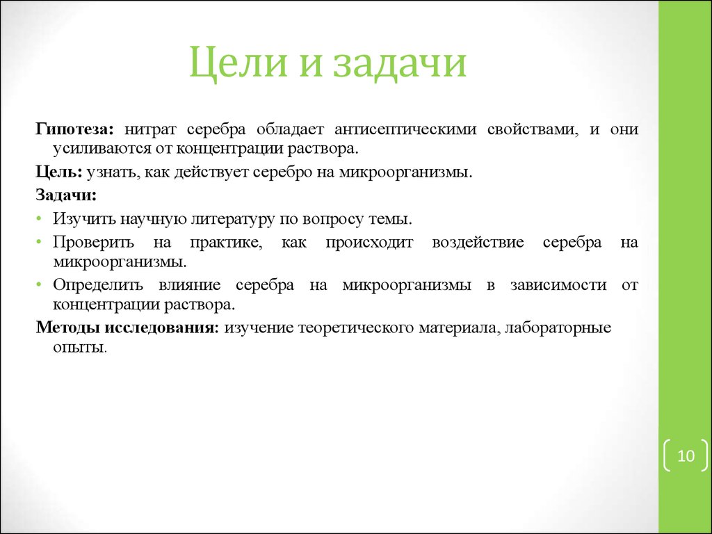 Цель гипотеза задачи проекта