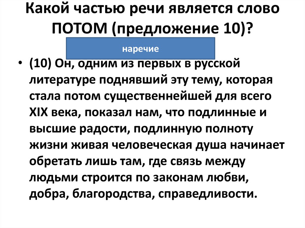 Какой частью речи является затем. Какой частью речи является слово потом. Потом какая часть. Предложение со словом потом. Часть речи слова затем.