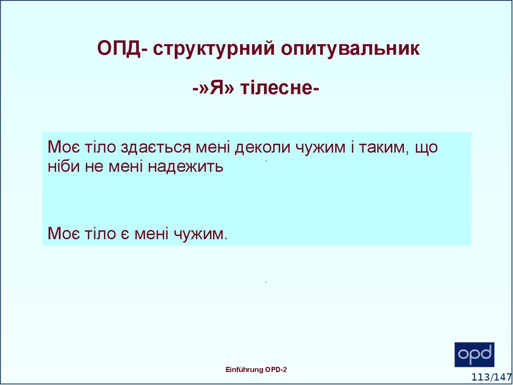 ОПД- структурний опитувальник -»Я» тілесне-