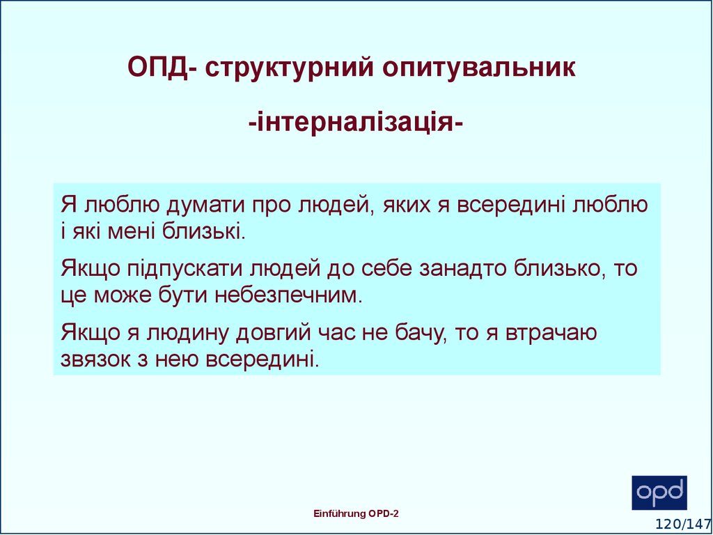 ОПД- структурний опитувальник -інтерналізація-