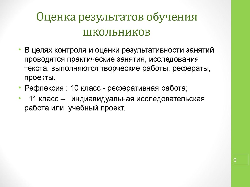 Оценка века. Оценка результатов обучения. Показатели результатов обучения. Оценка результатов обучения школьников представляет собой:. Как оценить Результаты обучения.