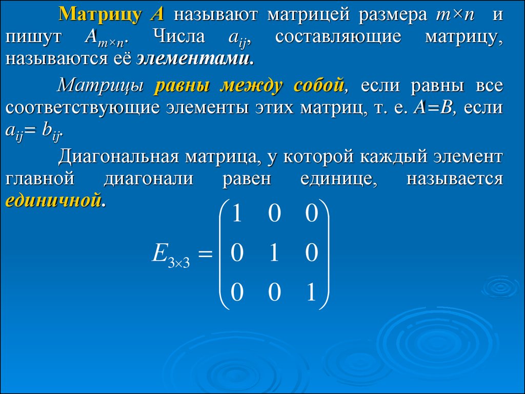 Сумма элементов матрицы равна. Определитель матрицы. Главный элемент матрицы. Определитель суммы матриц. Соответствующие элементы матрицы это.