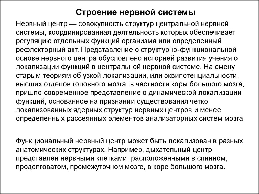 Психоморфологическое направление и концепция эквипотенциальности мозга презентация