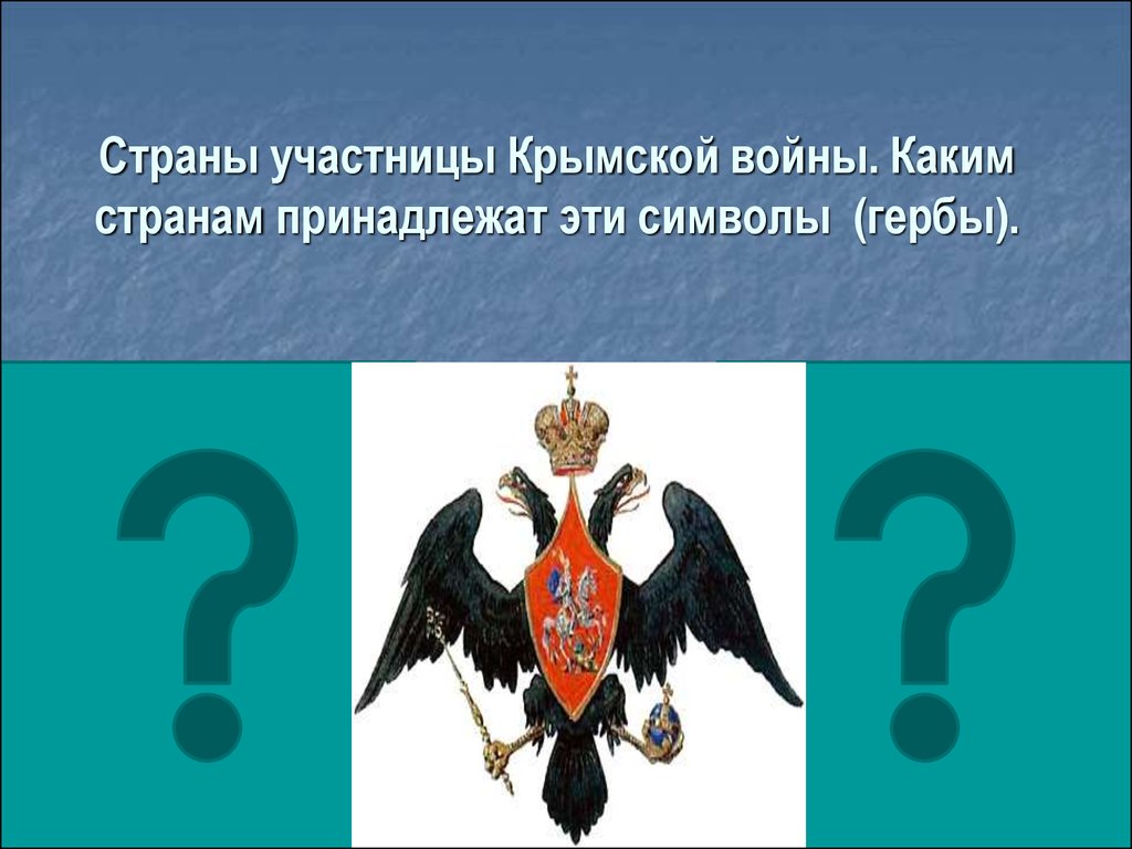 К символам государства не относится. Какой стране принадлежит символ протея.