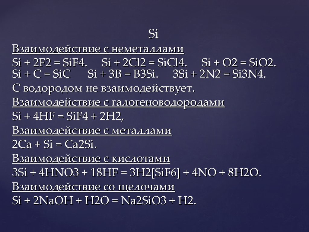 Составьте уравнения реакций по схеме si sio2 na2sio3 h2sio3 sio2 si