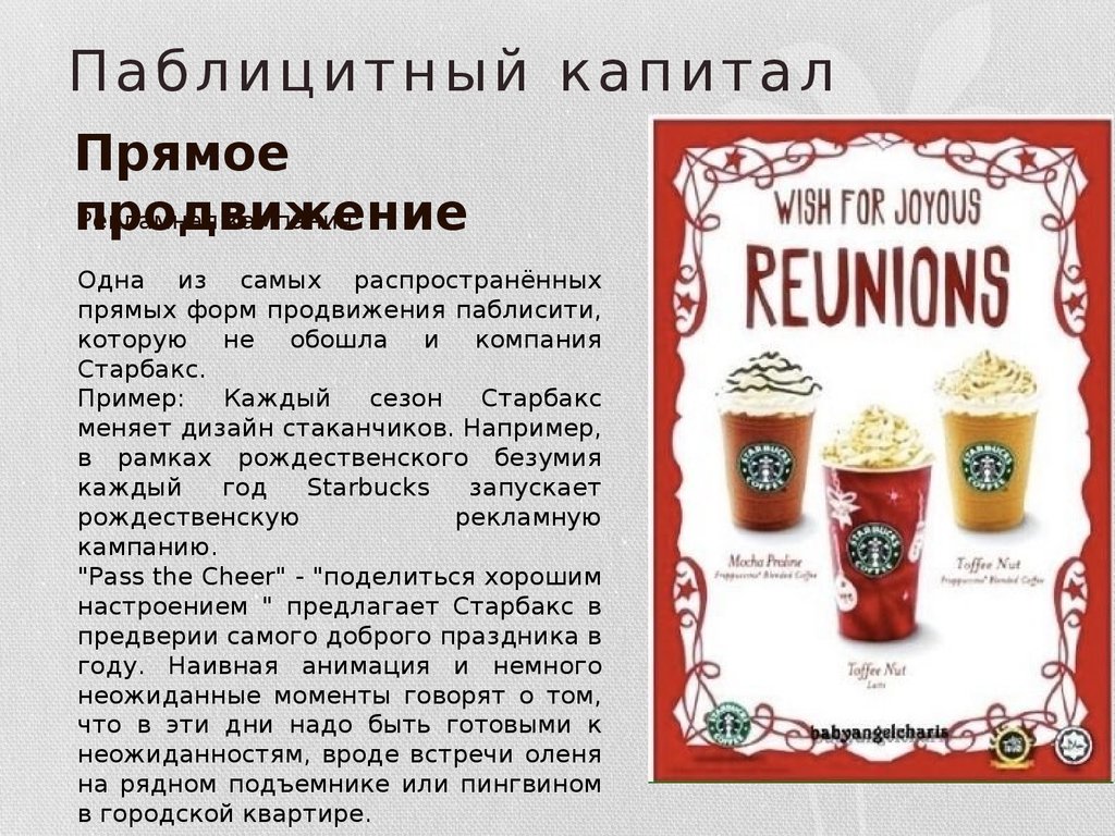 Starbucks презентация о компании