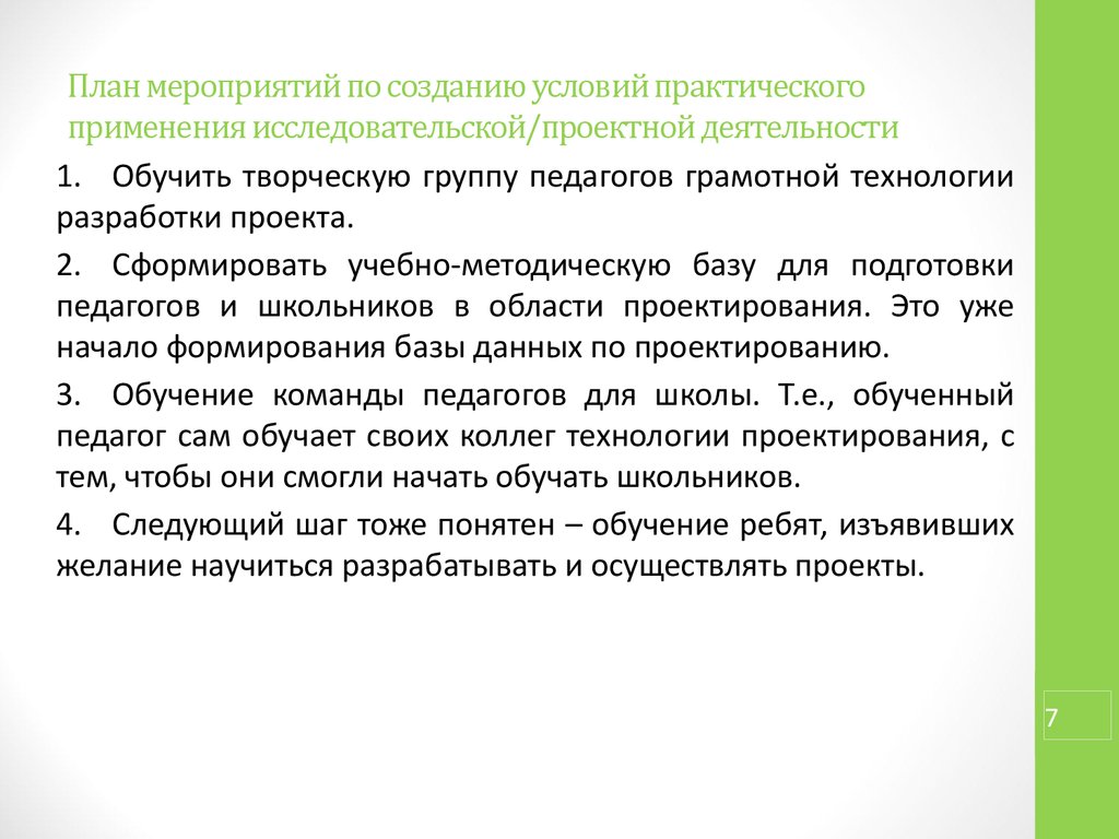 Практическое использование результатов анализа